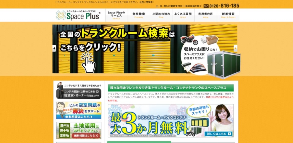 スペースプラス