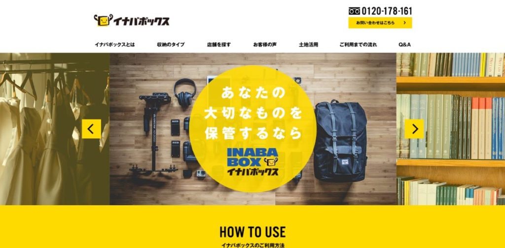 イナバボックス