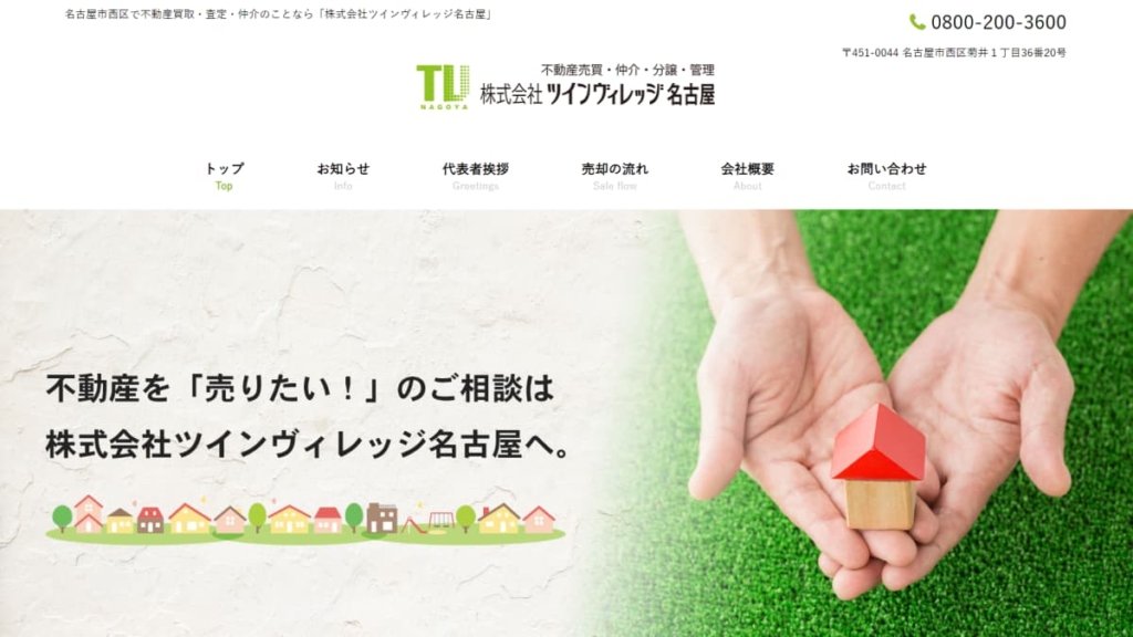 株式会社ツインヴィレッジ名古屋