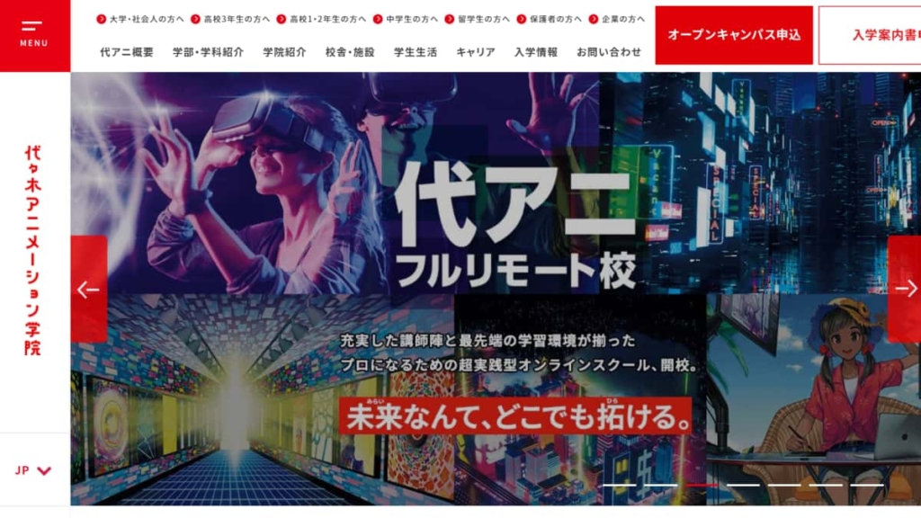 代々木アニメーション学院