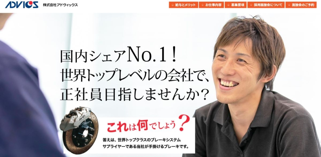 アドヴィックス