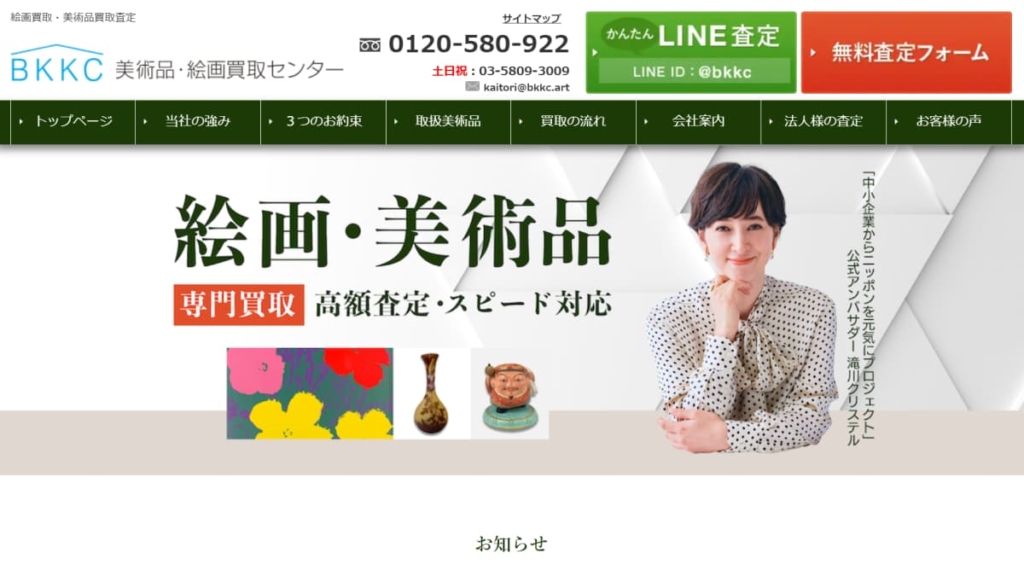 美術品・買取センター