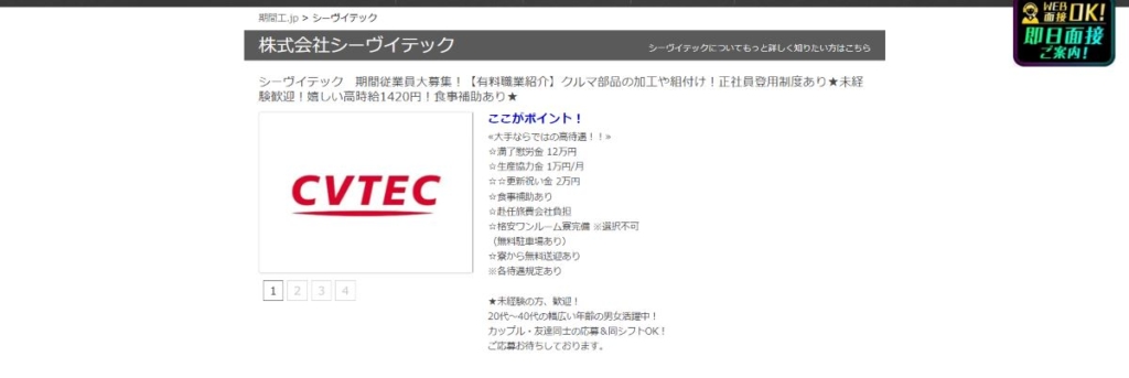 シーヴイテック