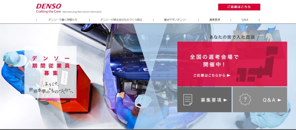 デンソー