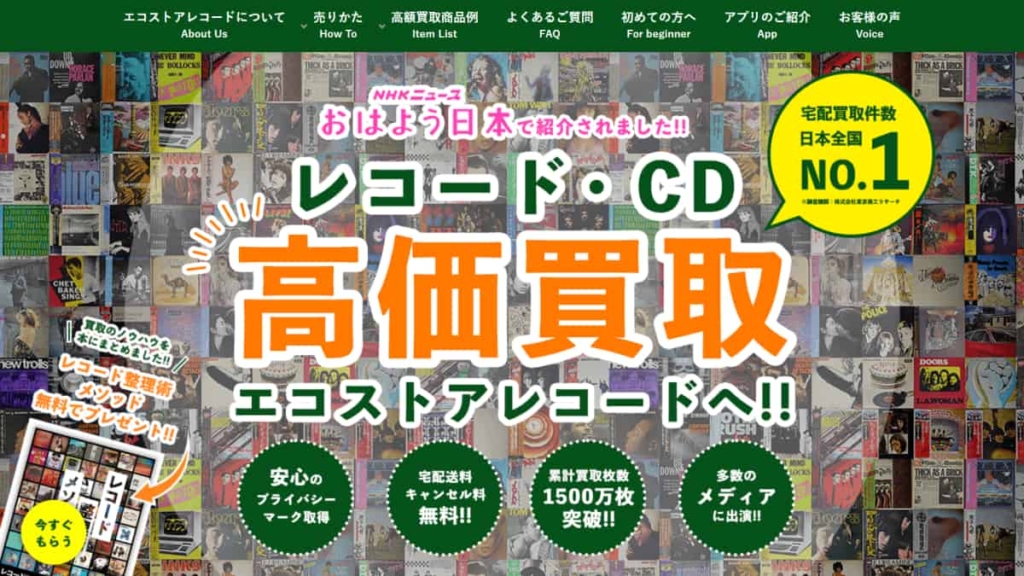 エコストアレコード
