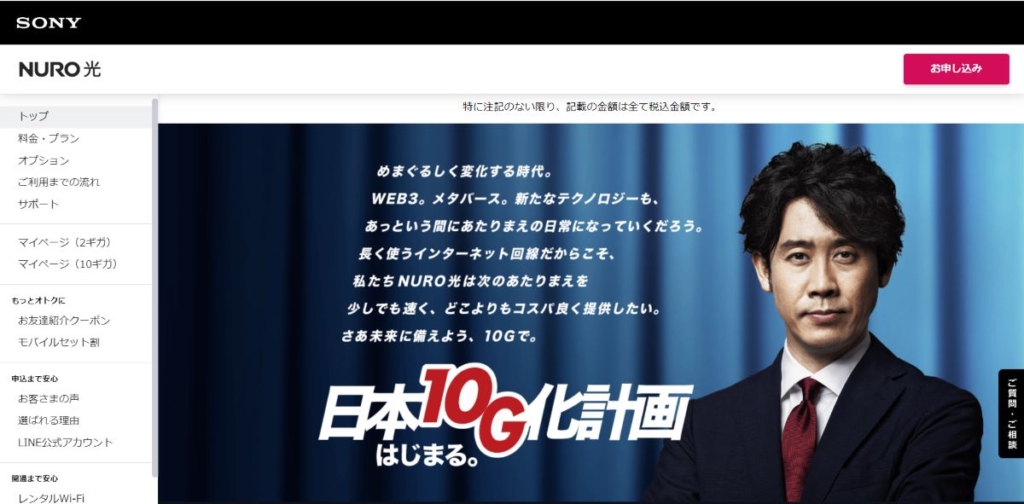 NURO(ニューロ)光