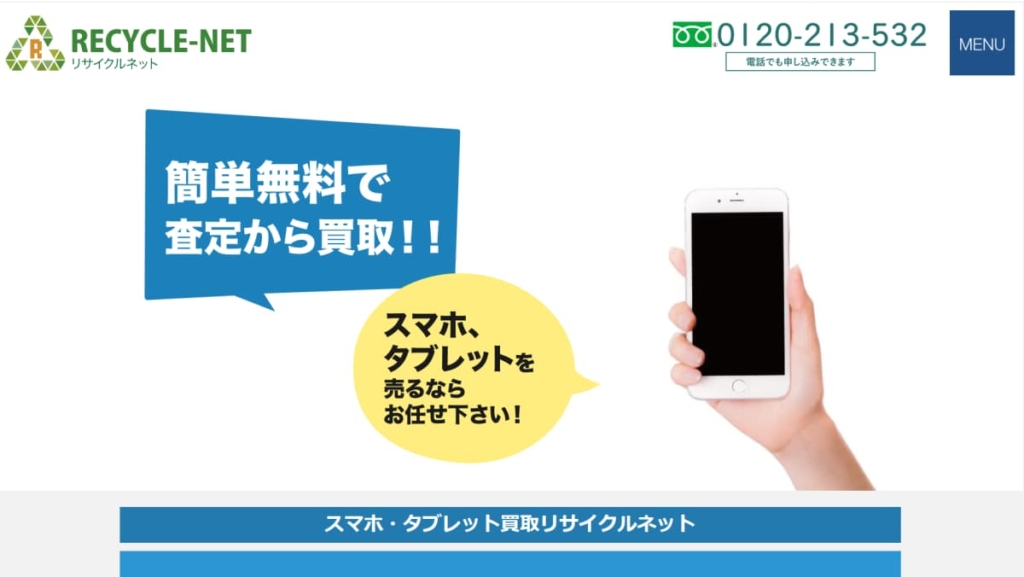 リサイクルネット