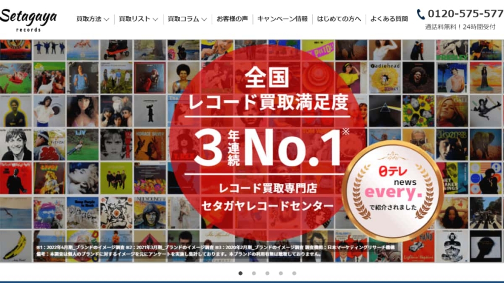 セタガヤレコードセンター