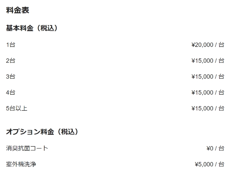 くらしのマーケット 料金プラン 例