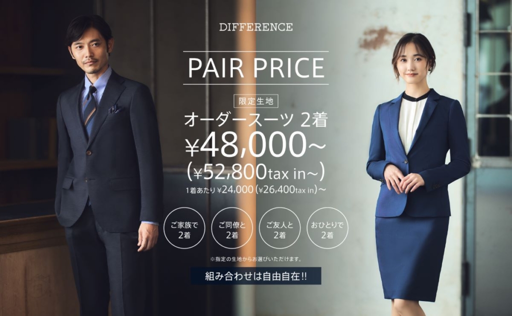 DIFFERENCE(ディファレンス)