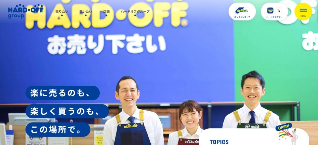 ハードオフグループ