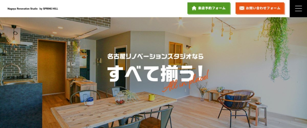 名古屋リノベーションスタジオ