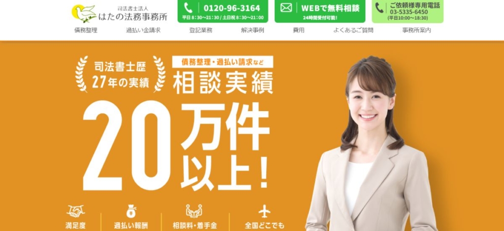 司法書士法人 はたの法務事務所